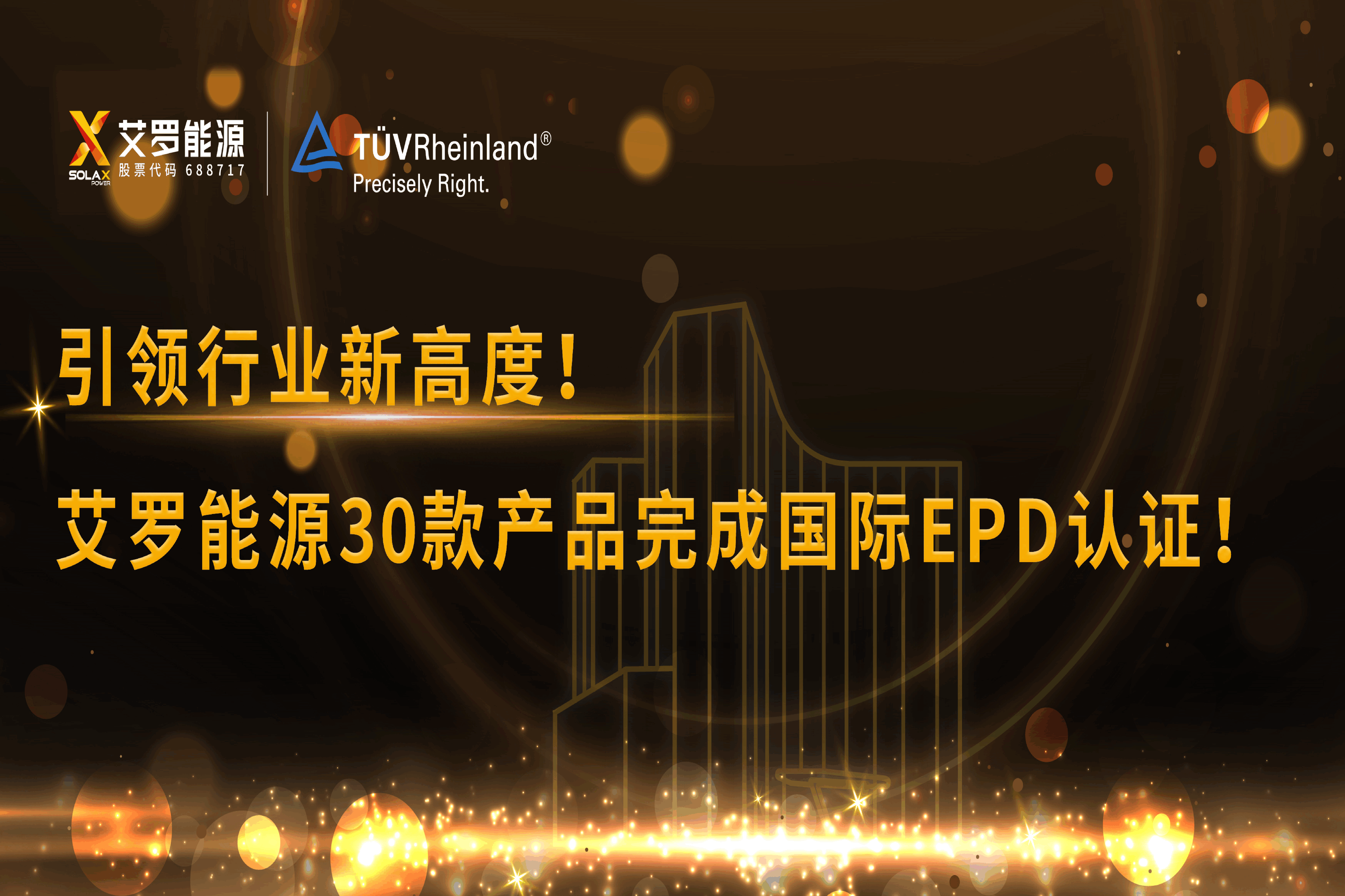 企业资讯 | 引领行业新高度！DB电竞能源30款产品完成国际EPD认证!